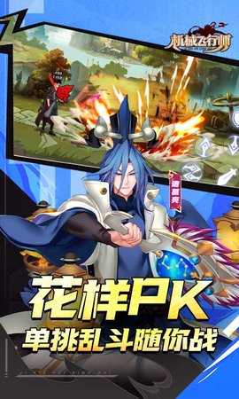 机械飞行师0.1折 1.0.0 官方版 2