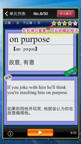 日常惯用语 3.1.3 安卓版 1