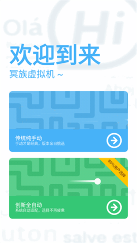 冥族虚拟机 3.1.2 安卓版 1