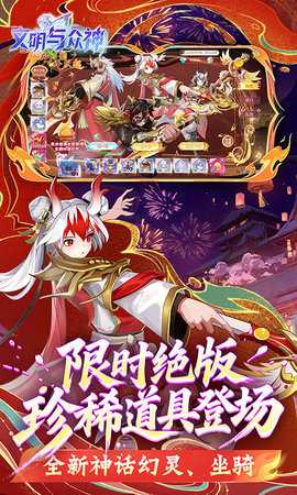 文明与众神 1.0.0 官方版 2