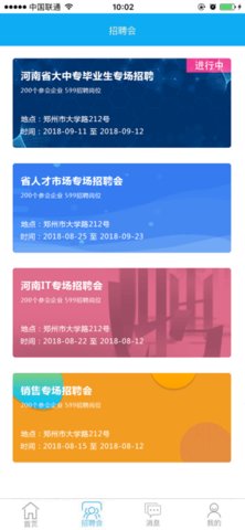 中原人才网 1.2 最新版 3