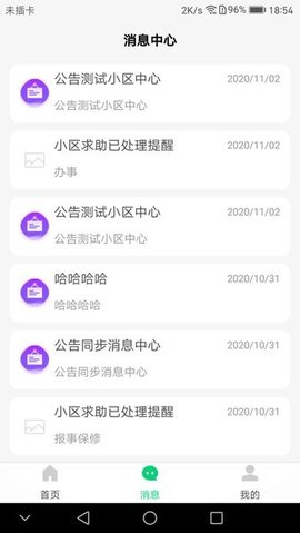 云苑社区 1.11.2 手机版 3