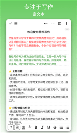 吾绘写作 4.2.5 安卓版 2