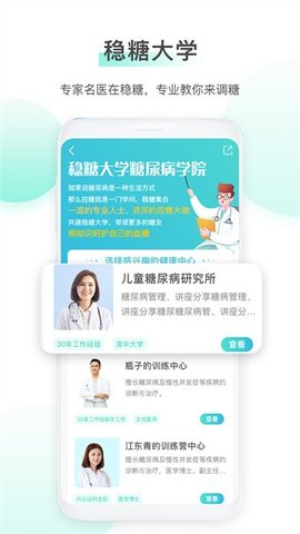 稳糖 4.3.2 最新版 1
