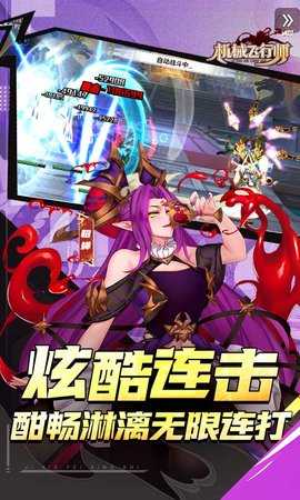 机械飞行师0.1折 1.0.0 官方版 1