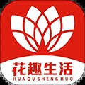 花趣生活 1.1.6 安卓版
