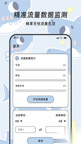 海豹流量宝 3.5.0 安卓版 3