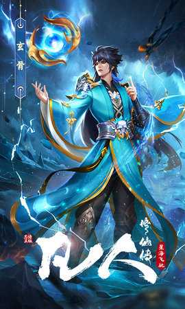 凡人修仙传星海飞驰 1.0.0 最新版 0