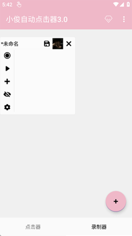 小俊自动点击器 2.0.12.30 安卓版 2