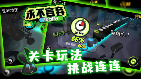 永不言弃镜世界 3.0 安卓版 1