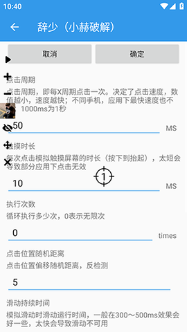 辞少小赫连点器 小赫破解脱壳邦邦 安卓版 2