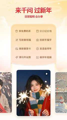 千问 6.3.5.2798 免费版 1