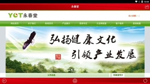 永春堂 1.0.0 手机版 2