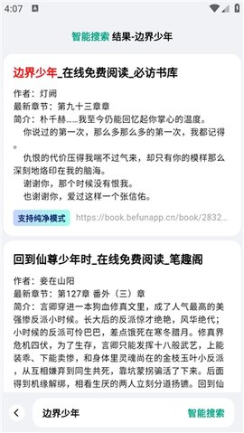 阅坊阅读器 2.9.5 安卓版 3