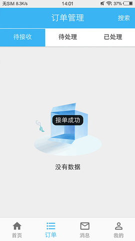 山山快修 3.5.7 手机版 1