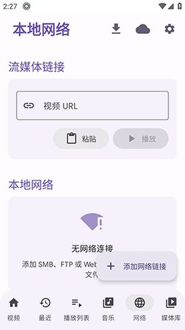 NeoPlayer播放器 1.4.9 安卓版 2