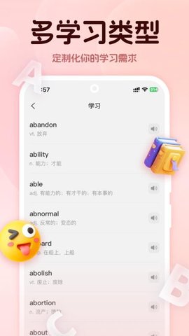 学词通 1.0.1 最新版 3