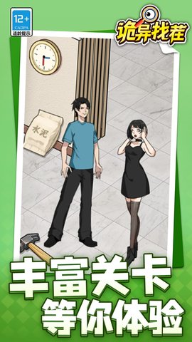 诡异找茬 1.1.8 安卓版 1