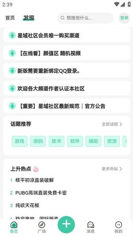星域社区 4.3.6 安卓版 3