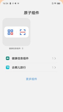 vivo健康信息组件 1.0.0.0 安卓版 2