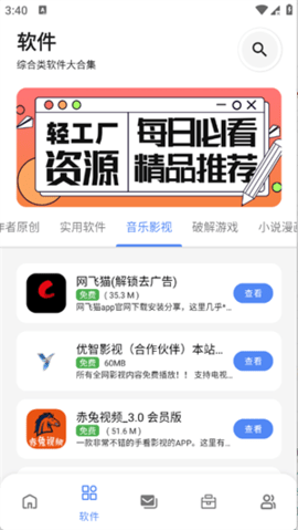 孤煞软件局 1.1 安卓版 3