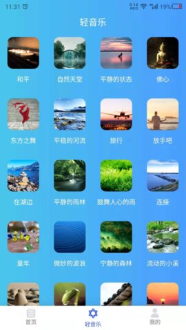 白噪音大全 24.7.29 安卓版 2