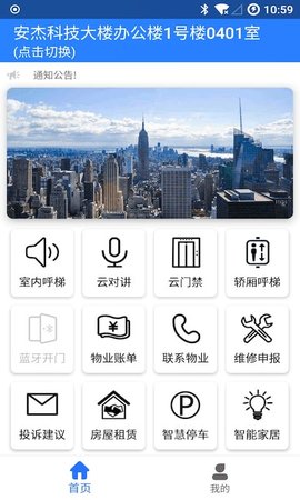 安杰智慧社区 1.3.6 最新版 3