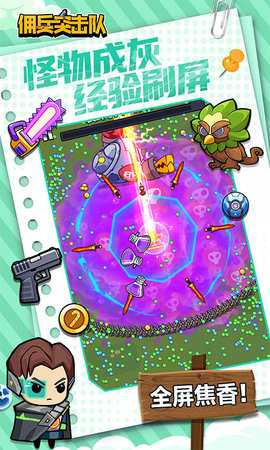 佣兵突击队 1.0 官方版 4