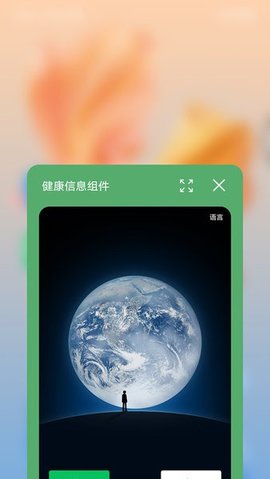 vivo健康信息组件 1.0.0.0 安卓版 1