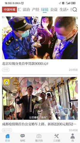 中国环境报 3.1.02 安卓版 2
