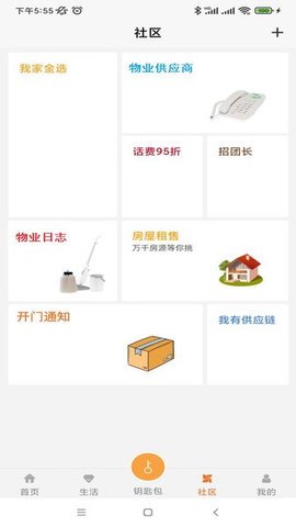 金礼社区 2.4.24 最新版 3