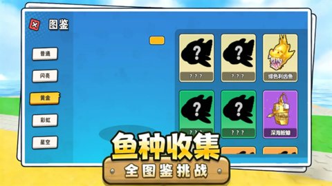 卖鱼老板大富翁 1.0 安卓版 3