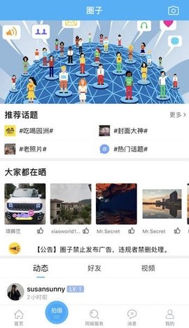 园洲生活 6.1.6 官方版 2