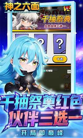 神之六面 1.0 安卓版 3