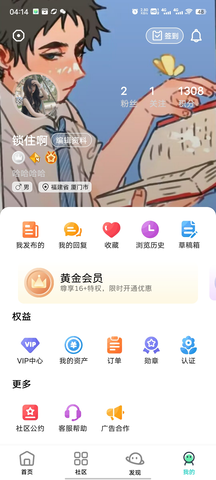 幻影社区 16.0 安卓版 1