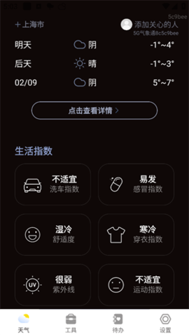 5G气象通 1.0.4 安卓版 2