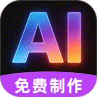 AI视频制作助手 1.0.1 安卓版