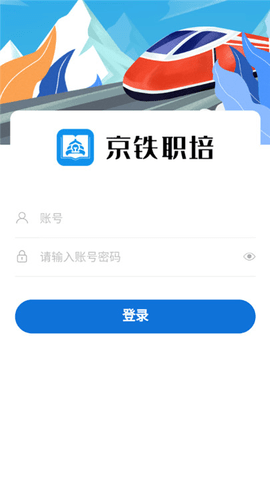 京铁职培 1.0.6 手机版 3