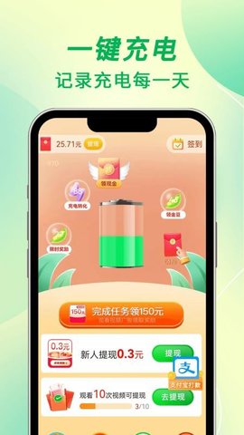 每天充电 1.4.1 安卓版 3