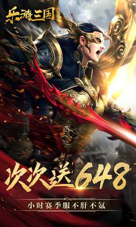 乐游三国 1.0.20230810 最新版 2