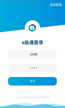 e脸通 1.0.14.68.20220622 最新版 3