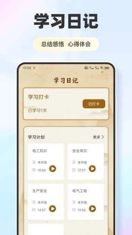 复学经典 1.0.4 手机版 1