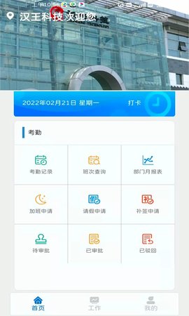 e脸通 1.0.14.68.20220622 最新版 1