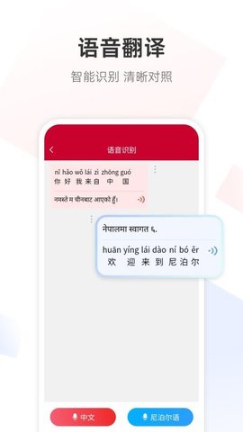 尼泊尔语翻译通 1.0.1 安卓版 1