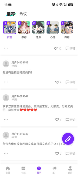 漫引力漫画 1.0.0 安卓版 1