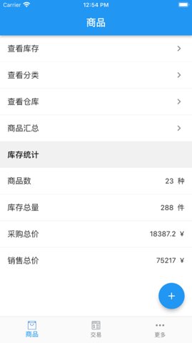 小库存管理 14.4.6 安卓版 2