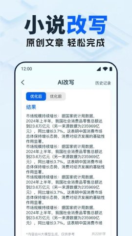 AI写作员 1.0.1 安卓版 1