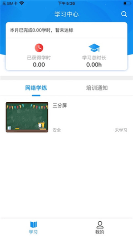 京铁职培 1.0.6 手机版 2