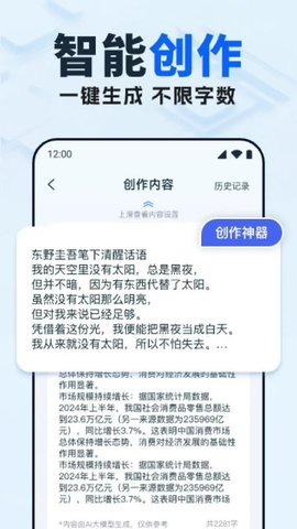 AI写作员 1.0.1 安卓版 2