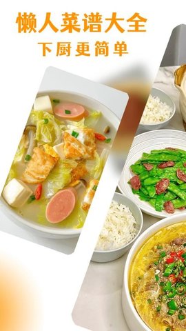 懒人菜谱大全 1.0.4 安卓版 1